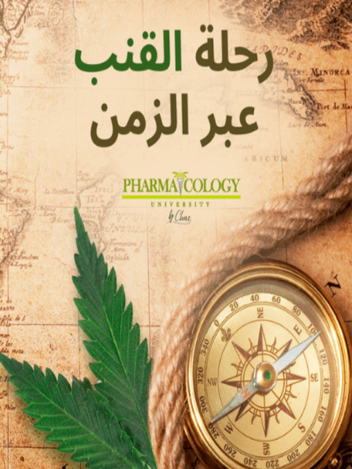 Title details for رحلة القنب عبر الزمن by Pharmacology University - Available